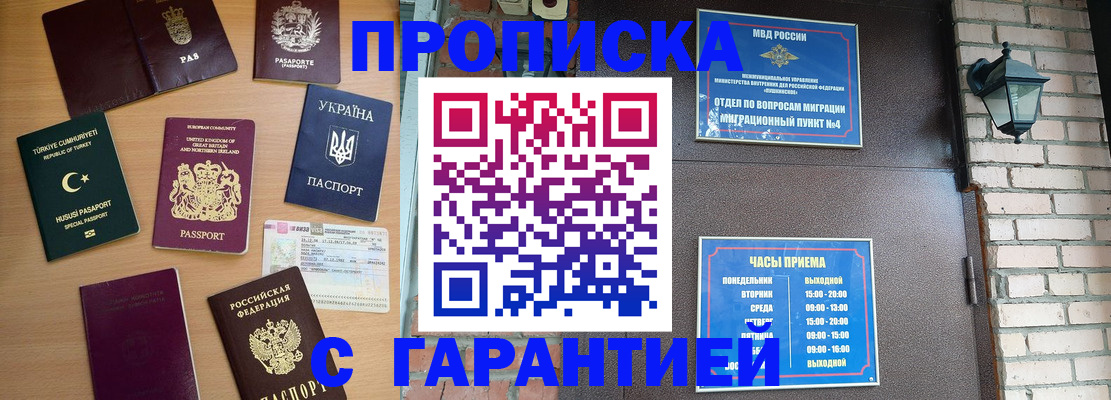 временная регистрация в Ноябрьске